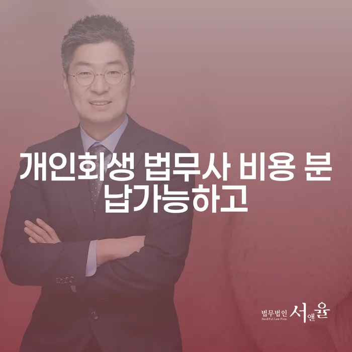 개인회생가격 대출 받은 돈채무조정 해결하는 방법