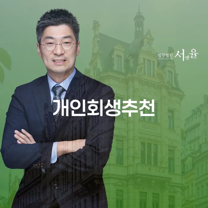 워크아웃 개인회생으로 현명하게 있다면
