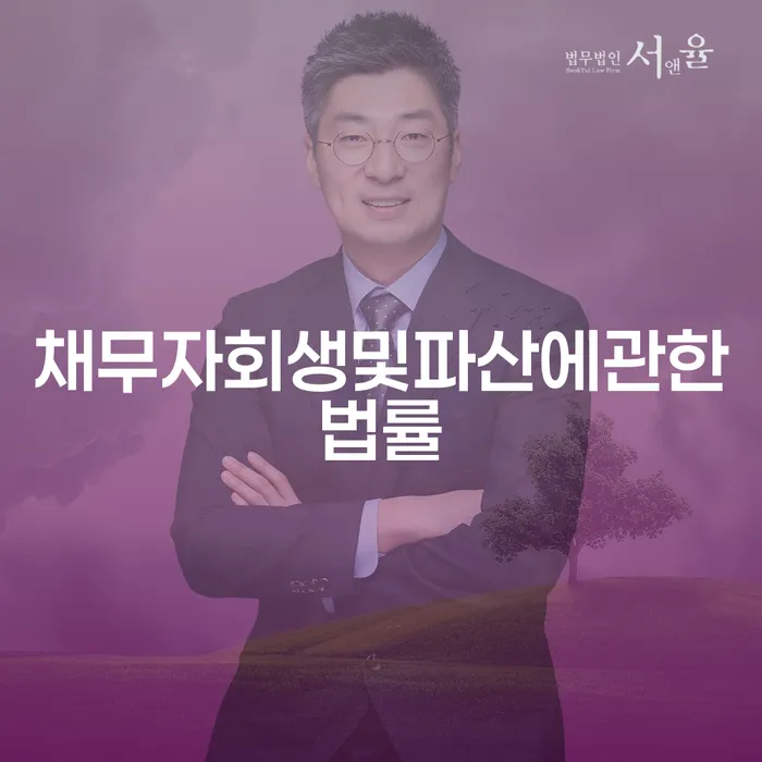서천군 회생 빚 합법적인 빠른방법 까지