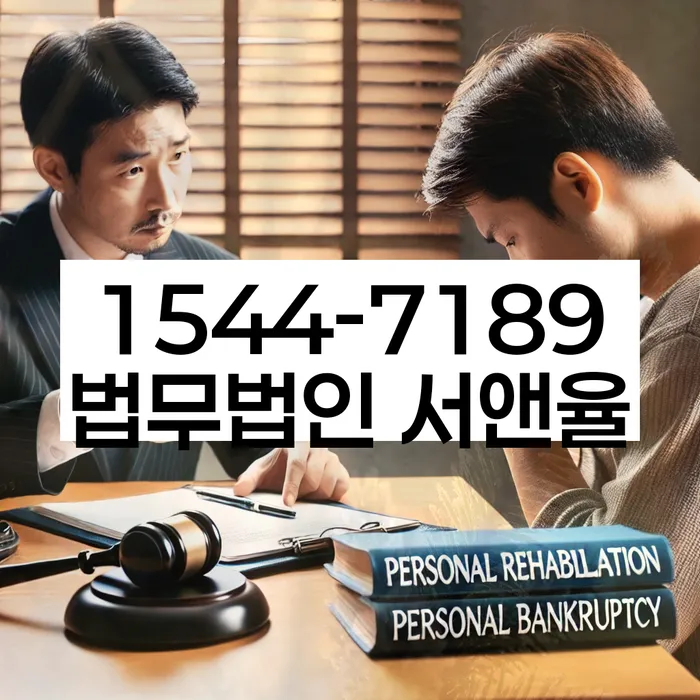 개인회생이의신청