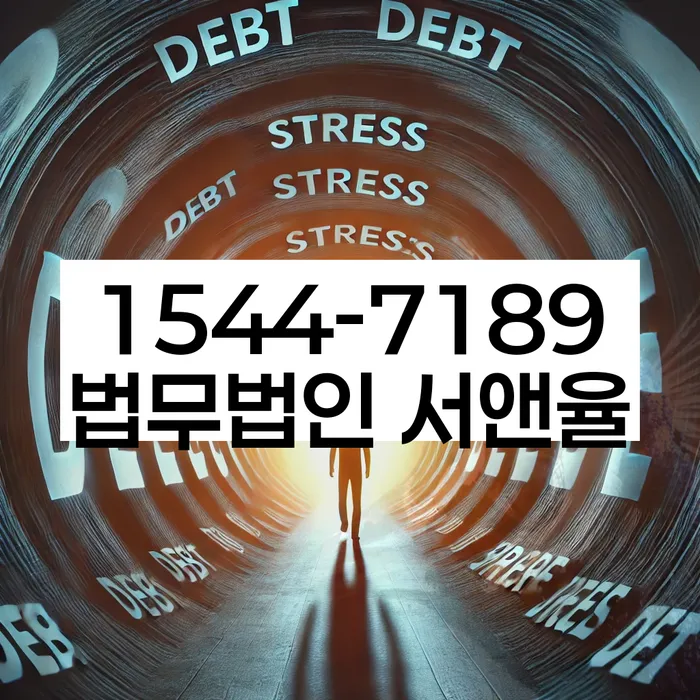 대출 연체 중 채무 해결