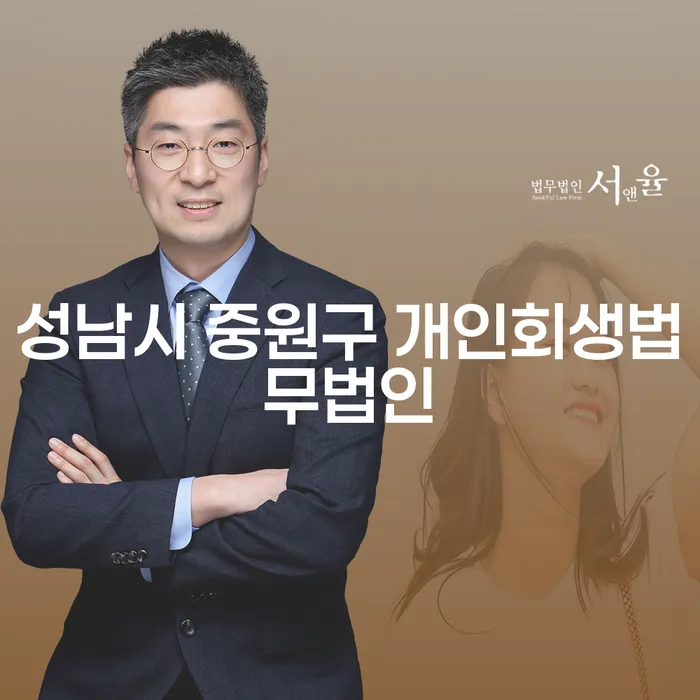성남시 중원구 개인회생법무법인에서 주식빚 2억원 이상 해결할 수 있을까요?